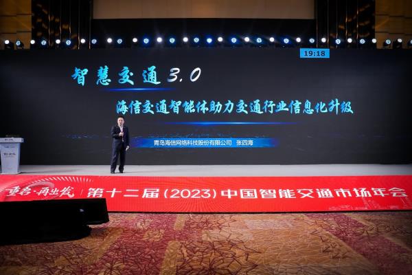 引领智慧交通3.0  海信交通智能体助力行业信息化升级