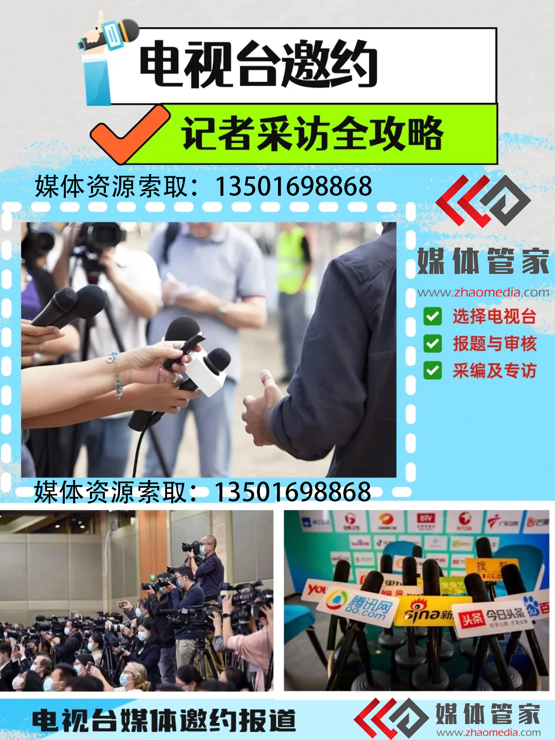 媒体邀约公司：以专业邀约撬动品牌影响力的全链路解决方案(图1)