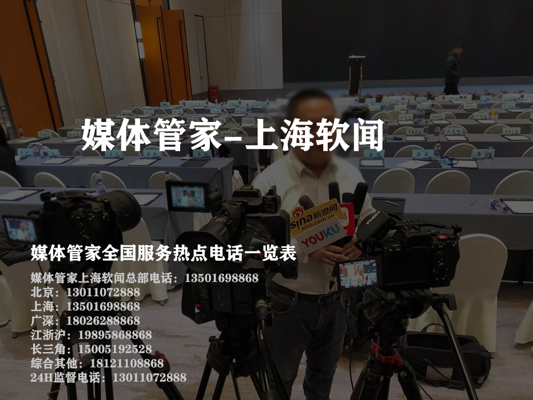 媒体邀约采访：把握话题节奏，释放品牌声音的力量(图1)