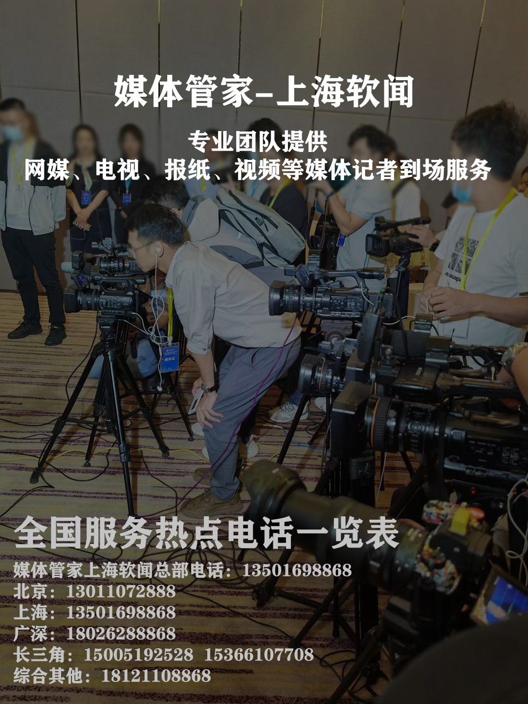媒体管家上海软闻：一站式本地化公关与舆情管理的全新体验