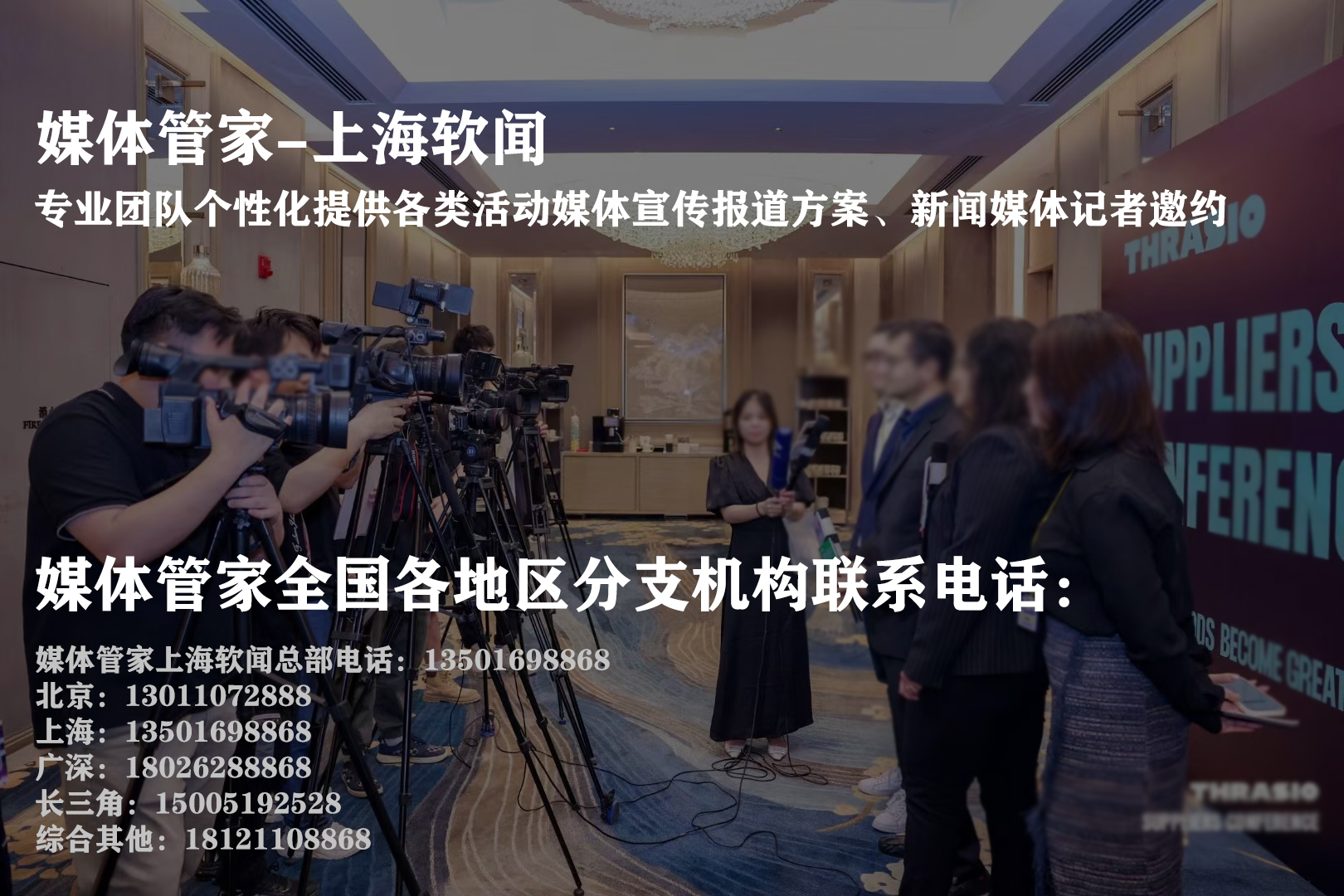 媒体管家总部：以数据驱动的品牌传播新纪元