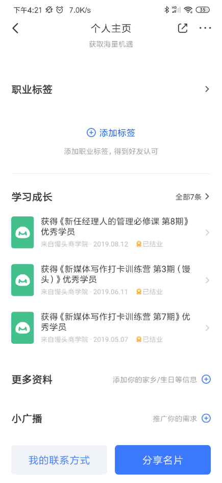 与其晒加班 不如晒学习徽章 脉脉联合多家知识付费机构推出新功能(图1)