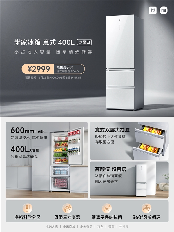 2999元！小米米家冰箱意式400L发布：纯白机身、超窄边框(图5)