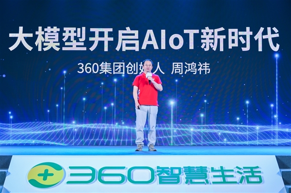 三六零发布“360智脑(图1)