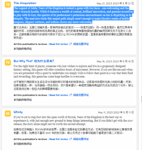 《塞尔达传说：王国之泪》M站跌至95分！三家媒体给出中评(图2)