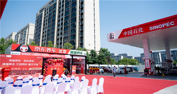 京东养车与中石化高标准门店三店同开 持续深化生态圈线下布局(图1)