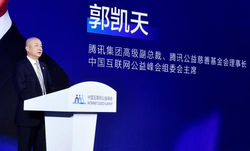 中国互联网公益峰会开幕：16场论坛共议高质量发展  200多个技术公益案例亮相云展馆(图2)