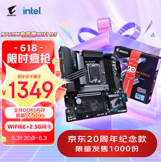 技嘉京东618年中钜惠，爆款B550M小雕主板仅需669元(图3)