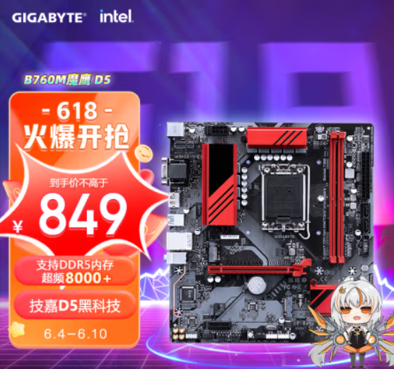 技嘉京东618年中钜惠，爆款B550M小雕主板仅需669元(图4)