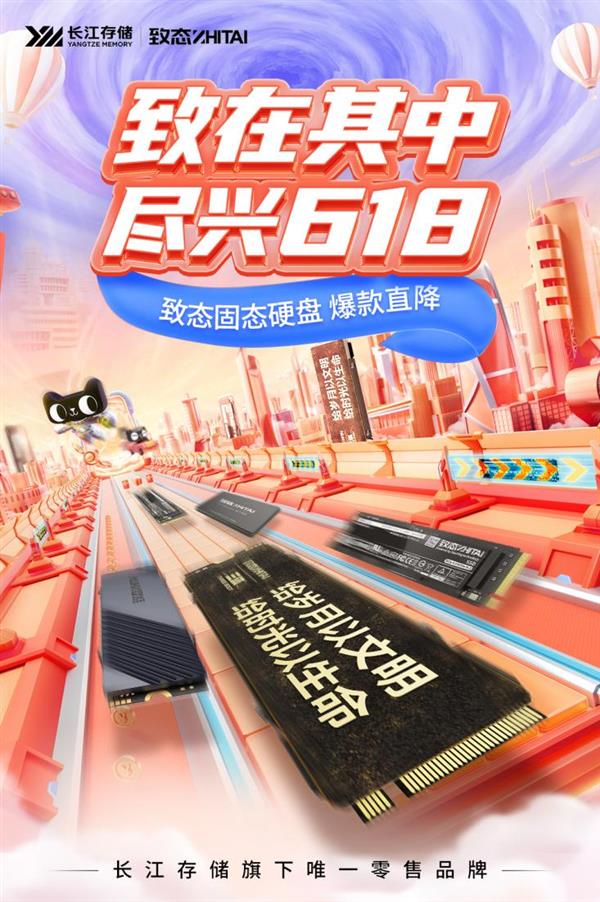 今晚8点开门红  致态天猫旗舰店福利狂享(图1)