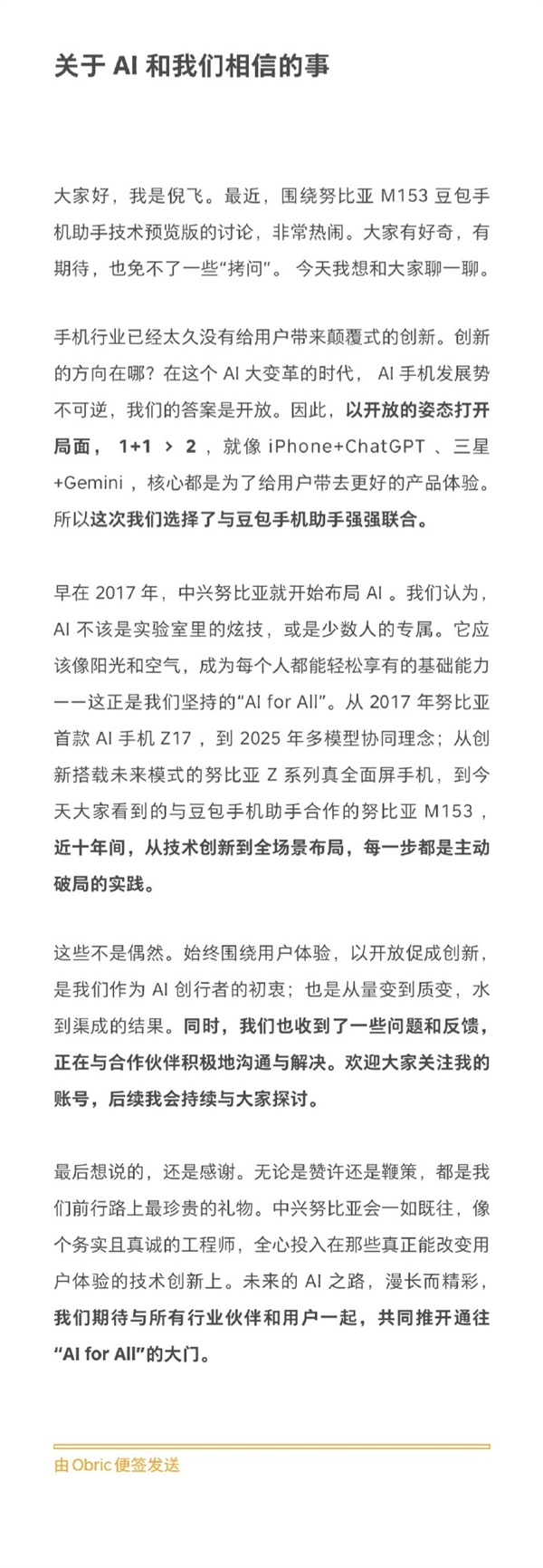 努比亚总裁倪飞回应与字节合作推出“豆包手机”：AI手机发展势不可逆(图3)