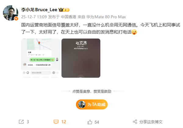 华为李小龙飞机上实测无网通信:天上照样发消息、打电话(图1) 华为李小龙飞机上实测无网通信:天上照样发消息、打电话(图1)