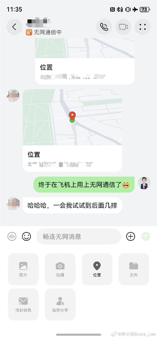 华为李小龙飞机上实测无网通信:天上照样发消息、打电话(图2) 华为李小龙飞机上实测无网通信:天上照样发消息、打电话(图2)