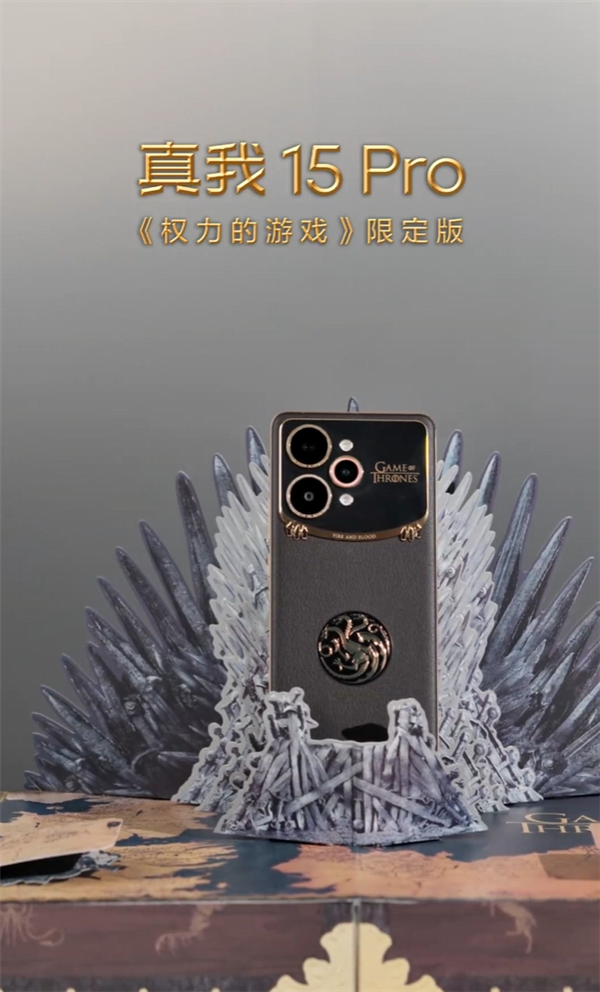 真我15 Pro《权力的游戏》限定版细节大公开:首创热感变色、冰火充电动效酷炫(图7) 真我15 Pro《权力的游戏》限定版细节大公开:首创热感变色、冰火充电动效酷炫(图7)