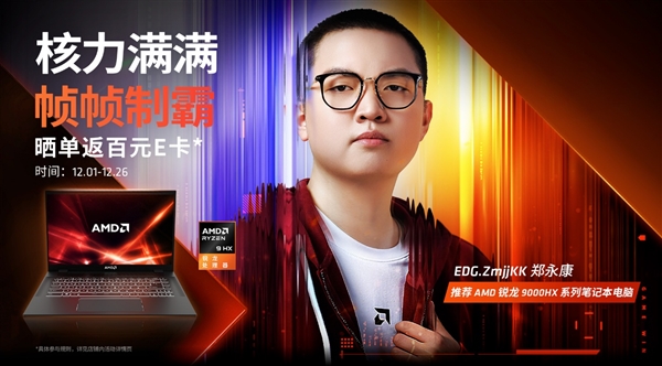 “核力满满+帧帧制霸”+AMD帧香电竞嘉年华南京终极一战完美谢幕，硬核性能引爆玩家狂欢！(图2)