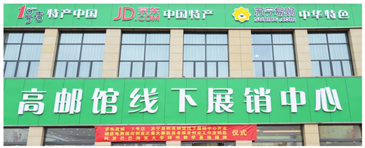 嘎嘎鸭商贸有限公司：“公司+电商+产业” 全面助力农产品上行(图1)