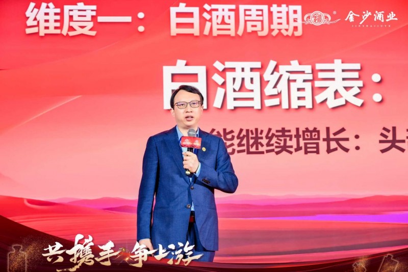共携手,争上游|金沙酒业2025厂商命运共同体大会成功举办(图8) 共携手,争上游|金沙酒业2025厂商命运共同体大会成功举办(图8)