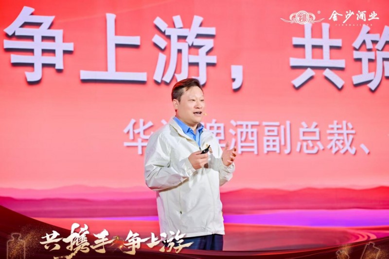 共携手,争上游|金沙酒业2025厂商命运共同体大会成功举办(图6) 共携手,争上游|金沙酒业2025厂商命运共同体大会成功举办(图6)